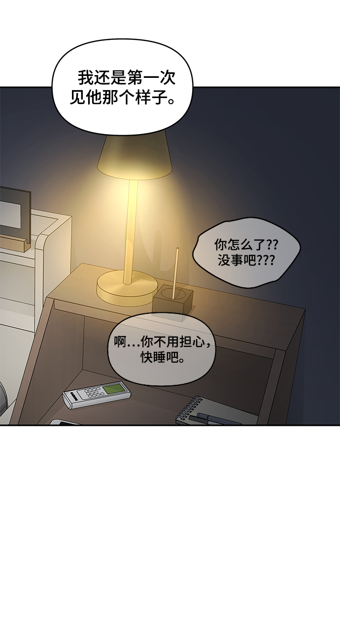 倖存者偏差 - 第33話(2/2) - 7