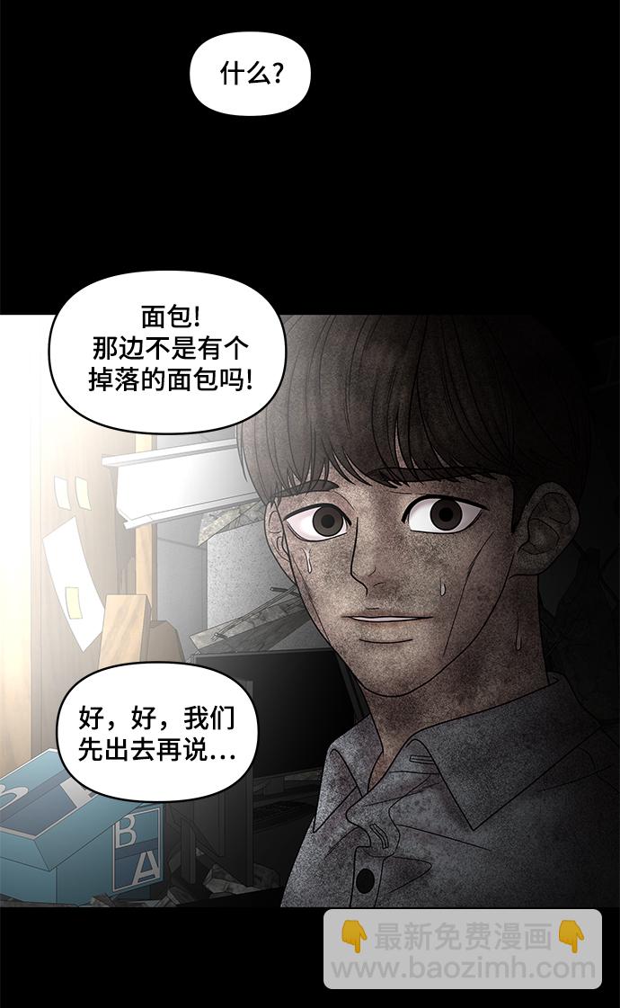 倖存者偏差 - 第41話(2/3) - 2