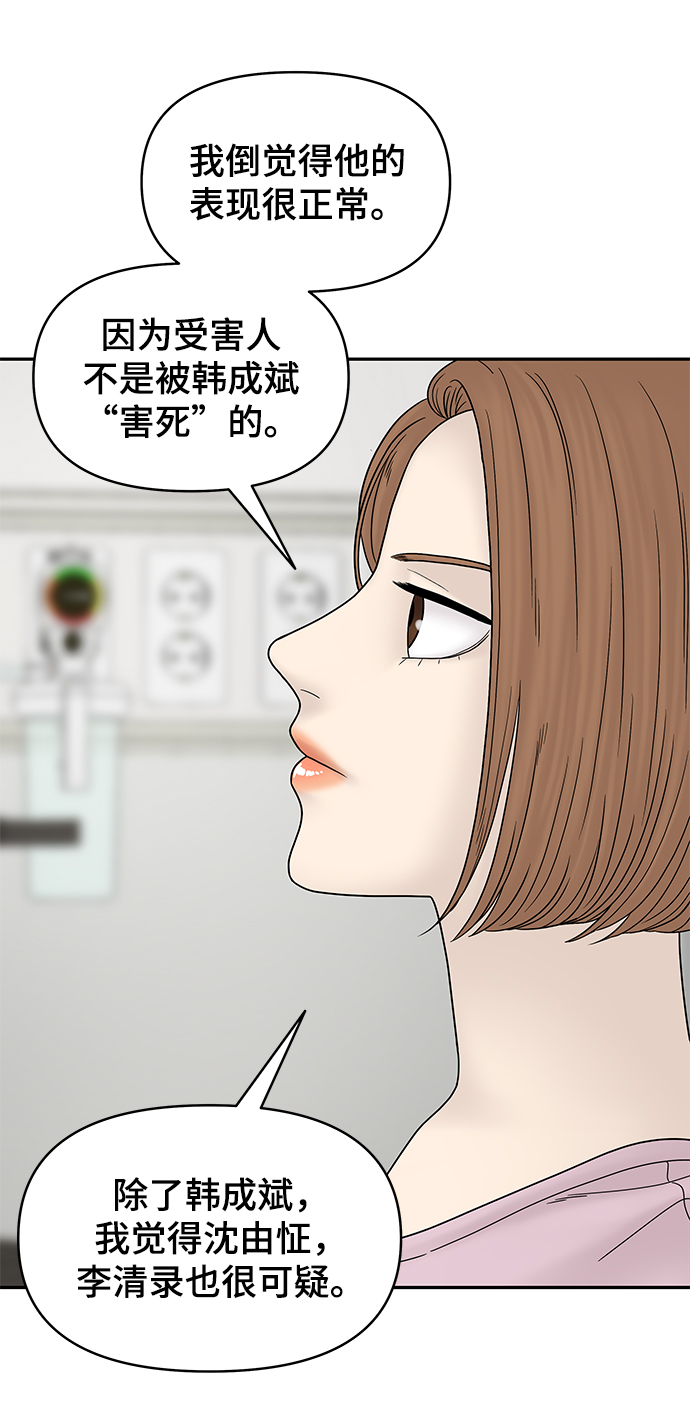 倖存者偏差 - 第47話(1/2) - 3