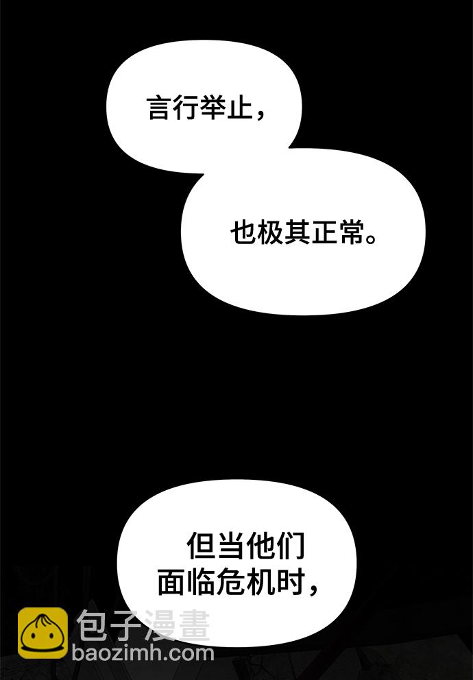 倖存者偏差 - 第49話(1/3) - 8