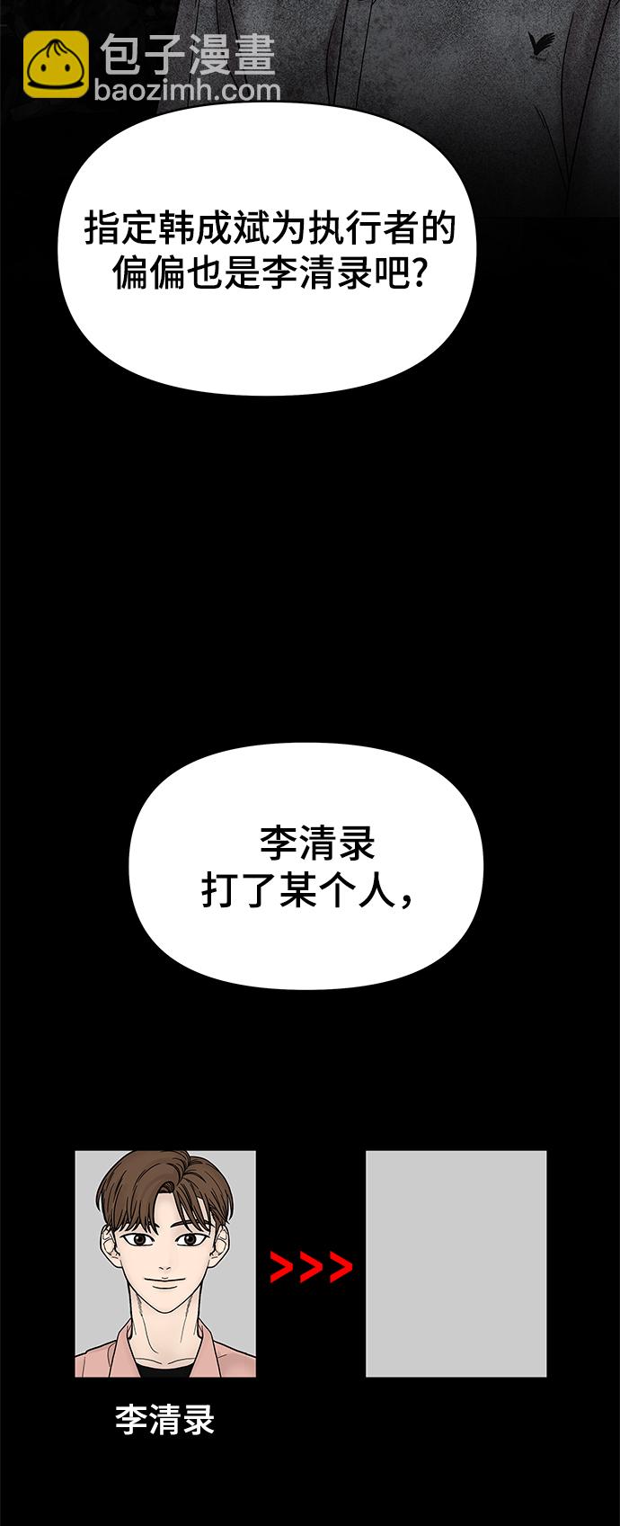 倖存者偏差 - 第49話(2/3) - 7