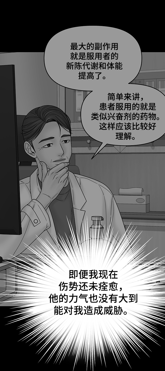 倖存者偏差 - 第63話(2/3) - 1