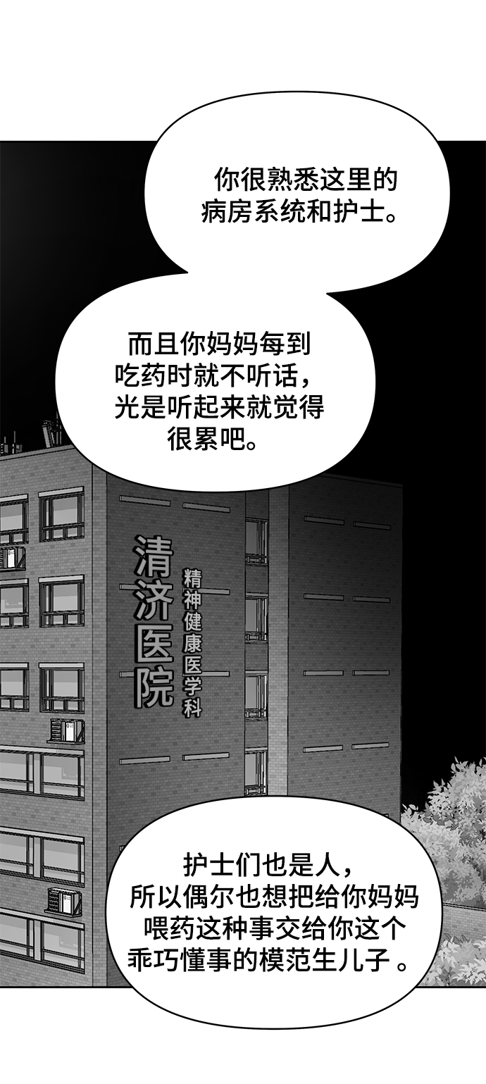 倖存者偏差 - 第65話(1/2) - 5