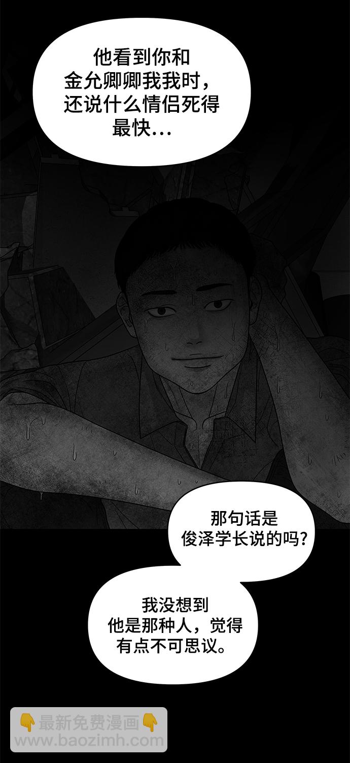 倖存者偏差 - 第67話(1/2) - 1