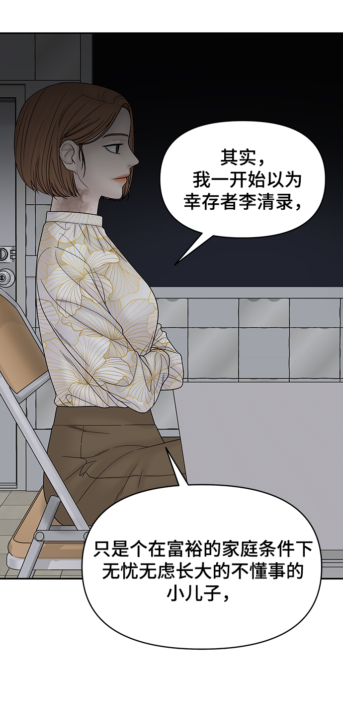 倖存者偏差 - 第75話(1/2) - 1