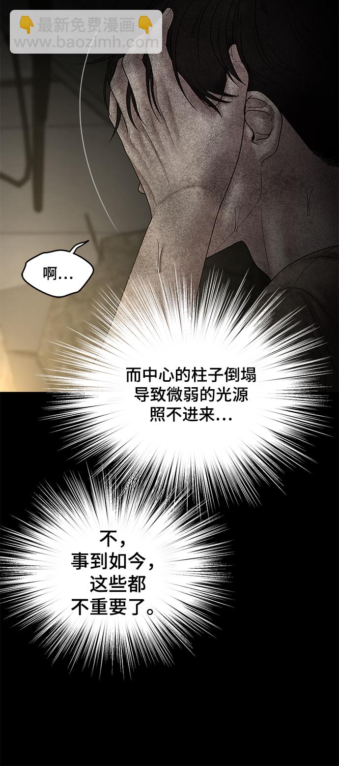 倖存者偏差 - 第79話(1/2) - 3