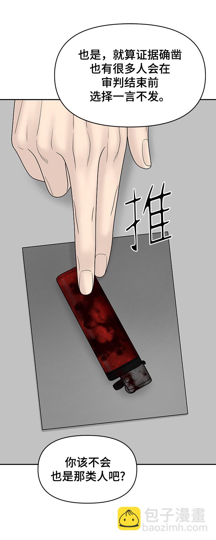 倖存者偏差 - 第83話(1/2) - 2