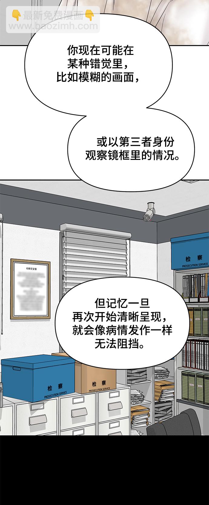 倖存者偏差 - 第83話(1/2) - 5