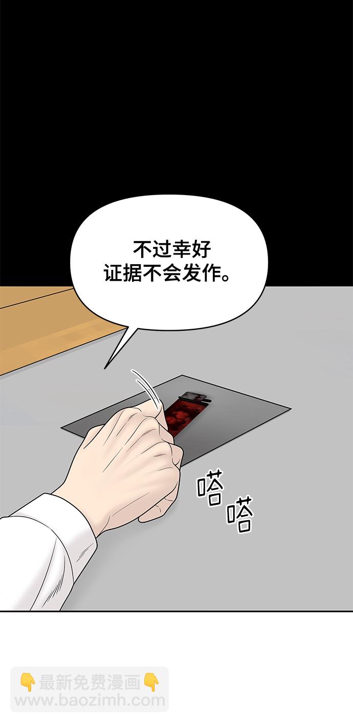 倖存者偏差 - 第83話(1/2) - 7