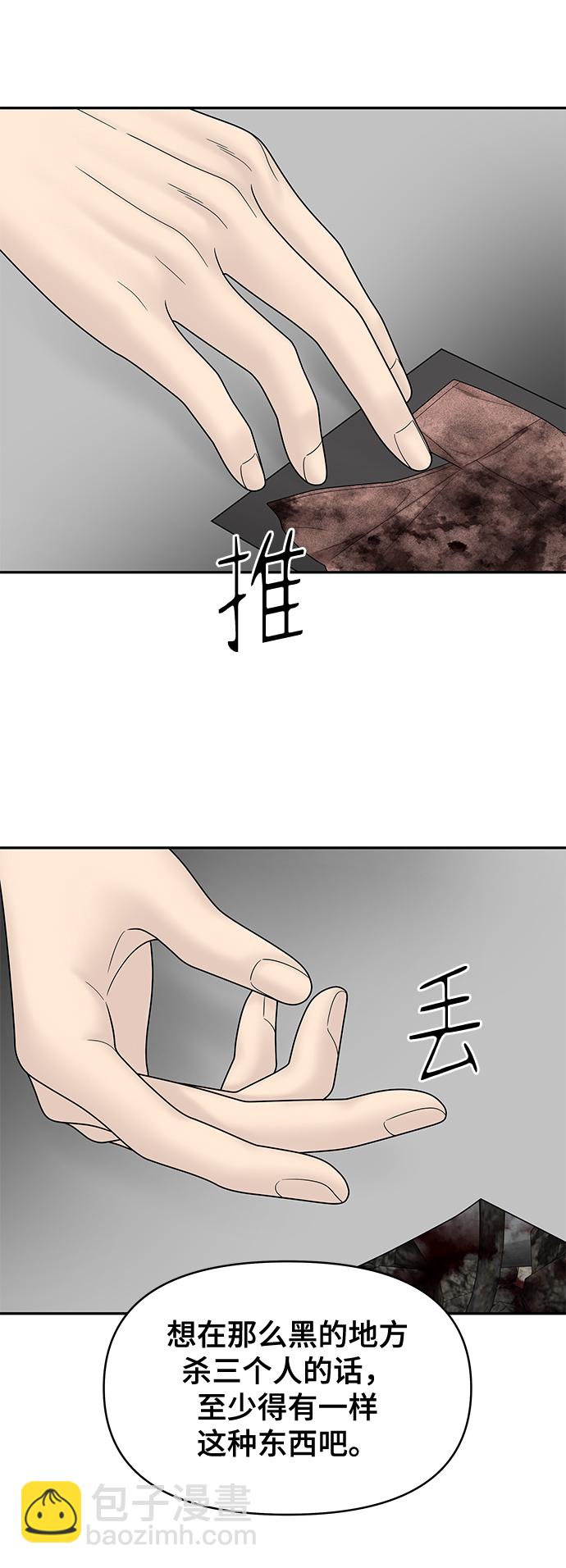 倖存者偏差 - 第83話(1/2) - 2
