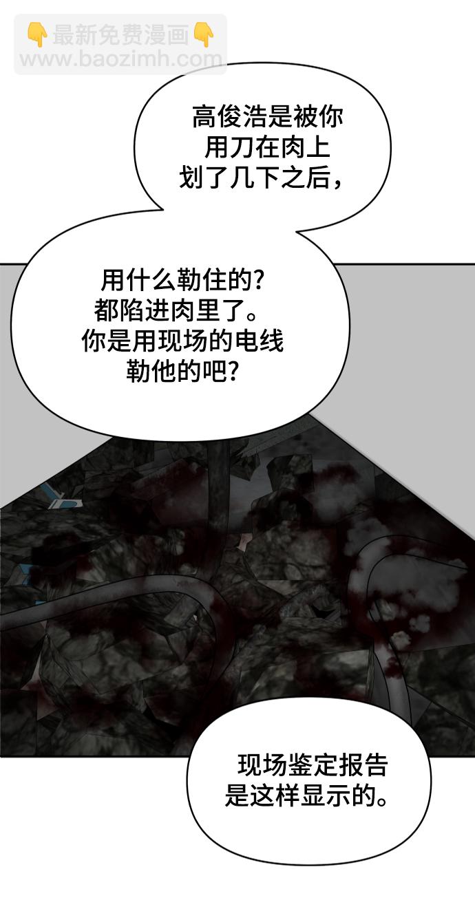 倖存者偏差 - 第83話(1/2) - 6