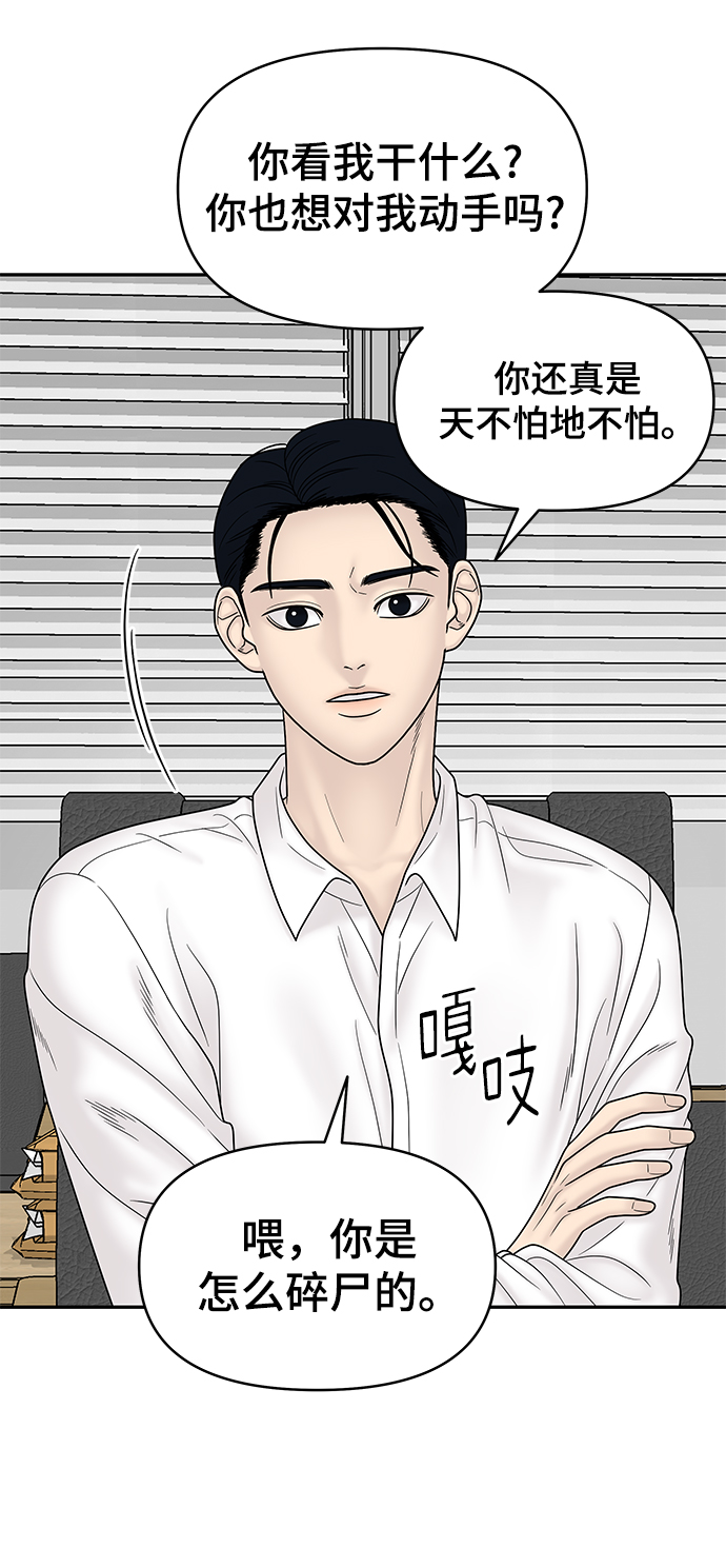 倖存者偏差 - 第83話(1/2) - 2