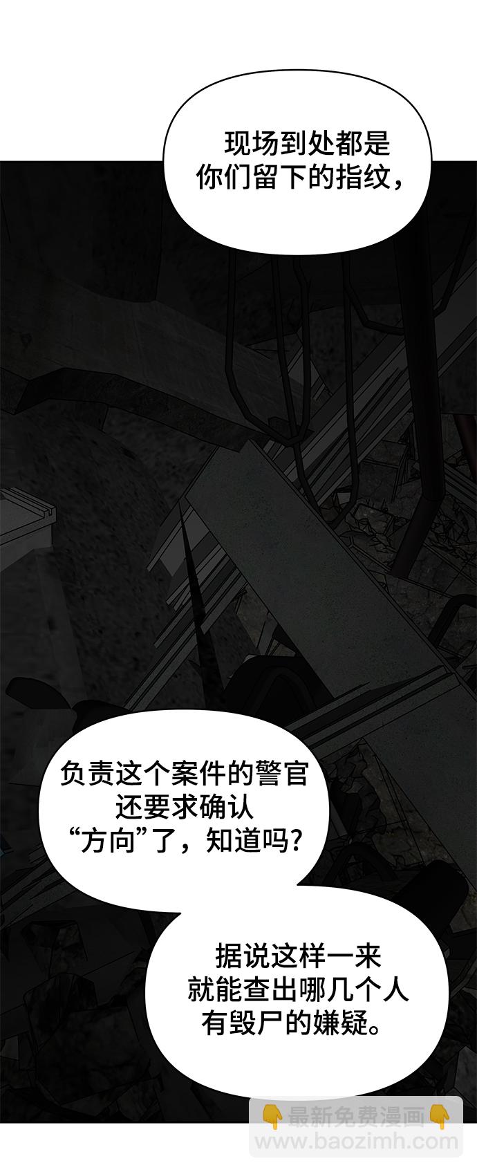 倖存者偏差 - 第83話(1/2) - 3