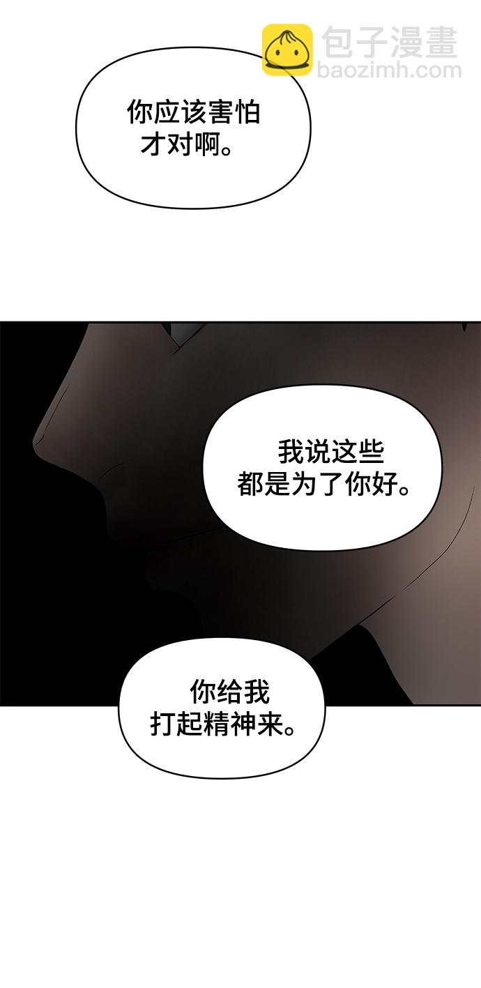 倖存者偏差 - 第83話(1/2) - 4