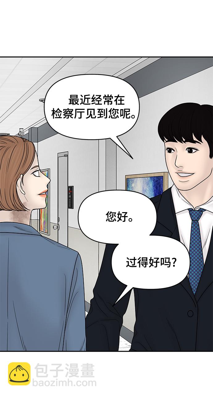 倖存者偏差 - 第83話(1/2) - 5