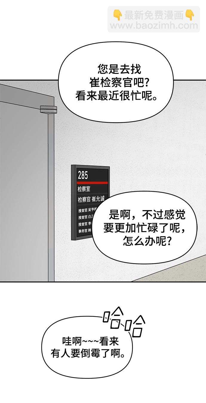 倖存者偏差 - 第83話(1/2) - 6