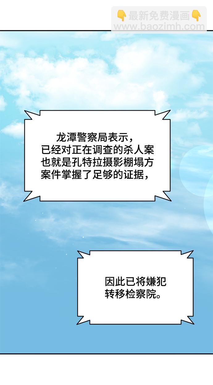 倖存者偏差 - 第83話(1/2) - 1