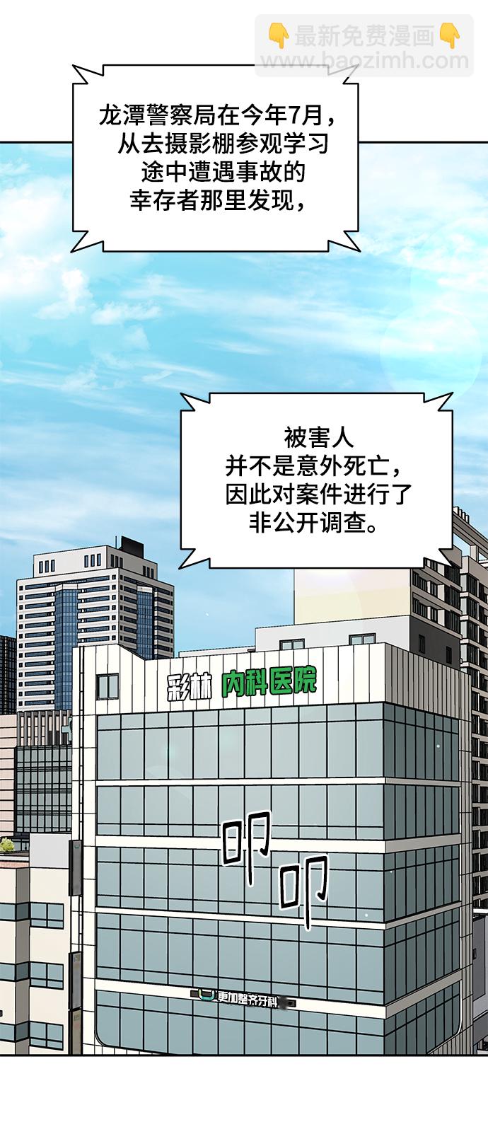 倖存者偏差 - 第83話(1/2) - 2
