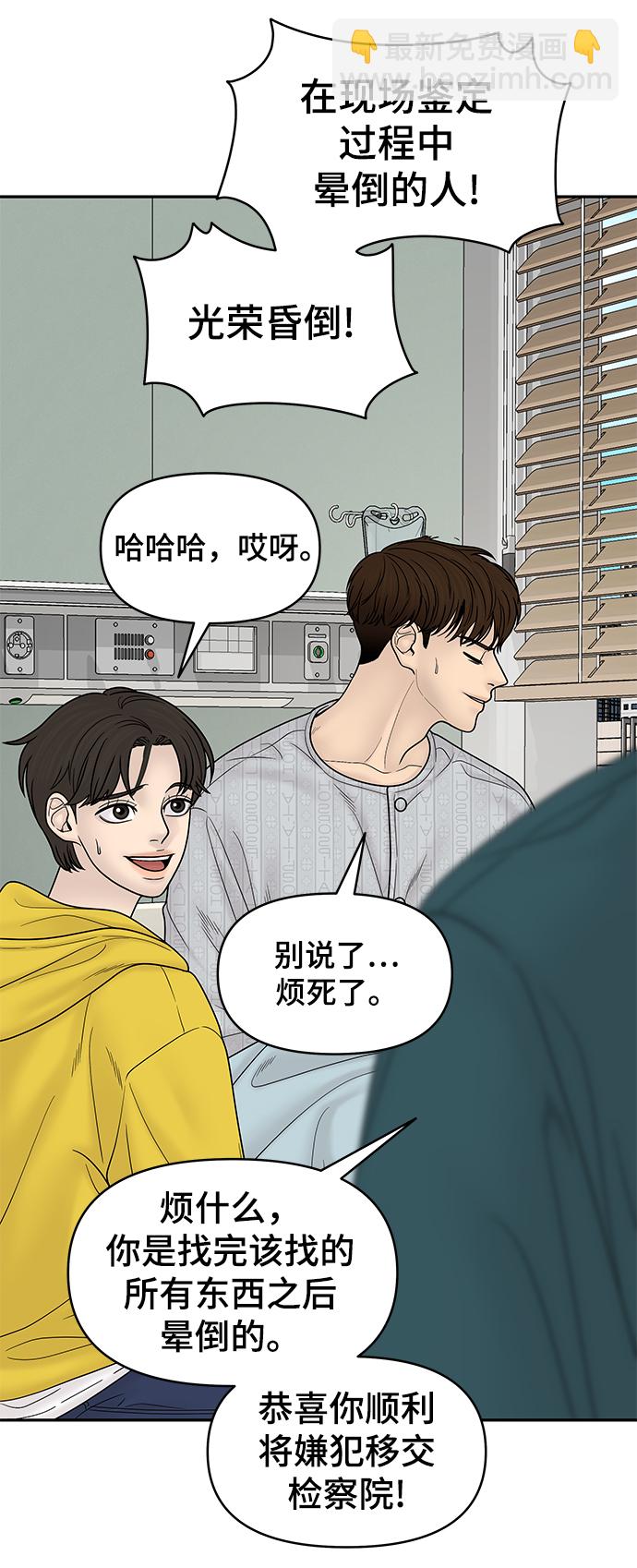 倖存者偏差 - 第83話(1/2) - 4