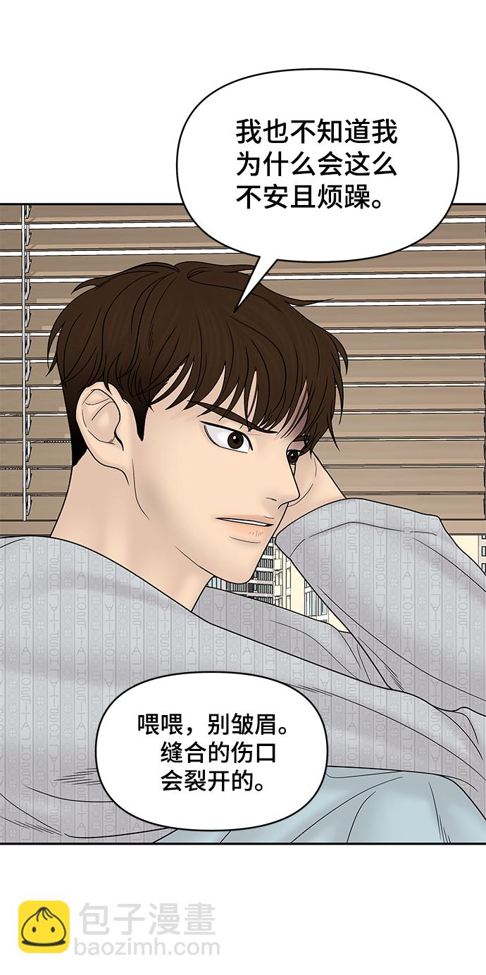 倖存者偏差 - 第83話(1/2) - 8