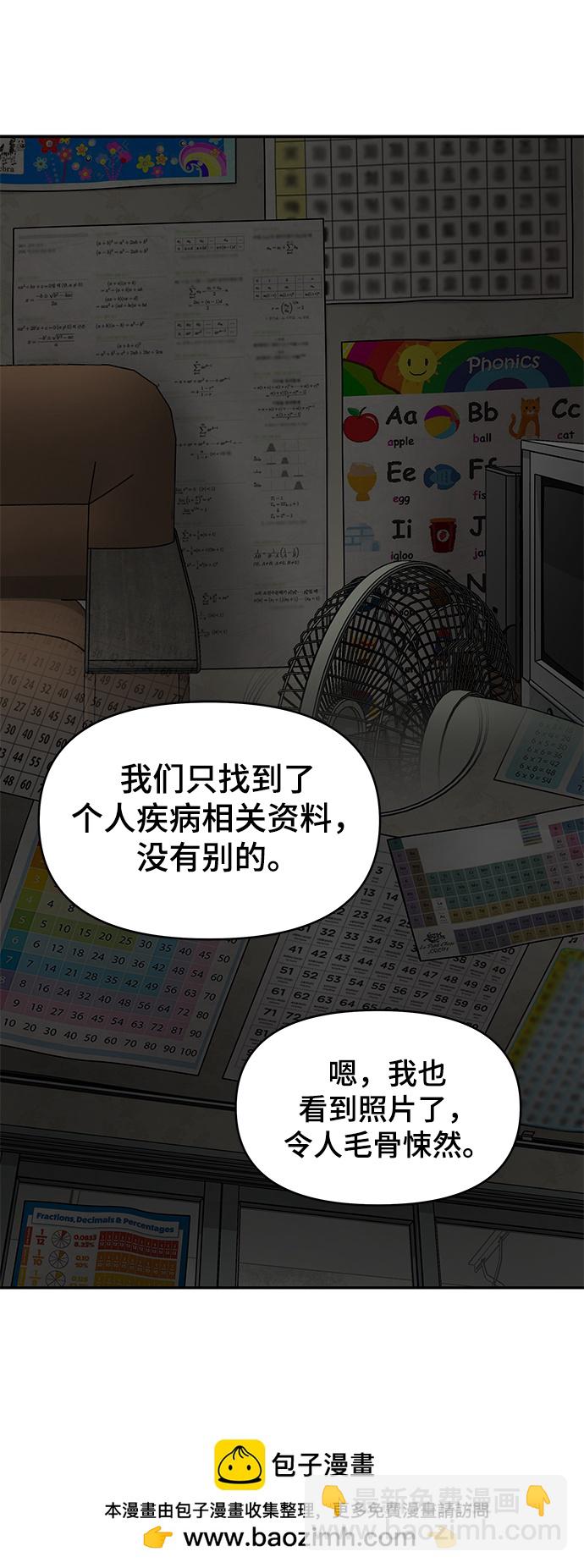 倖存者偏差 - 第83話(1/2) - 2