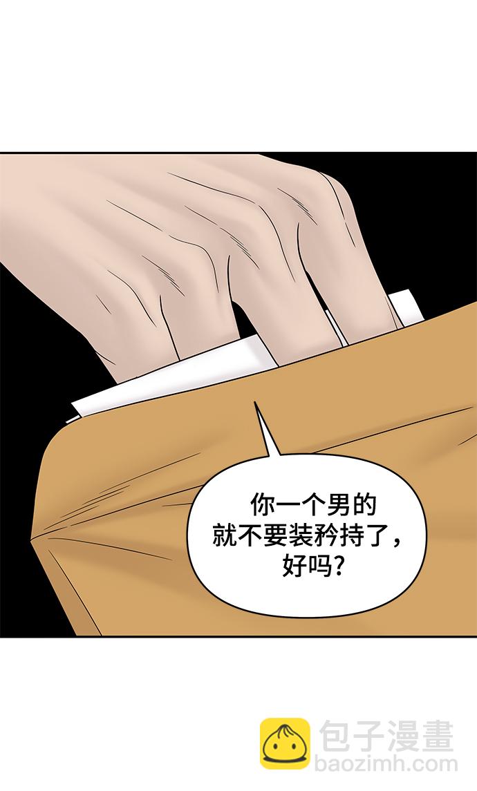倖存者偏差 - 第83話(1/2) - 1