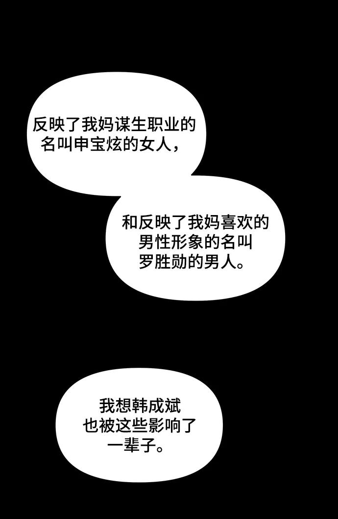 倖存者偏差 - 第87話(2/2) - 7