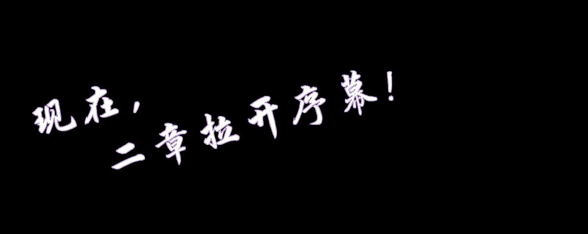 26.错生节-第27话