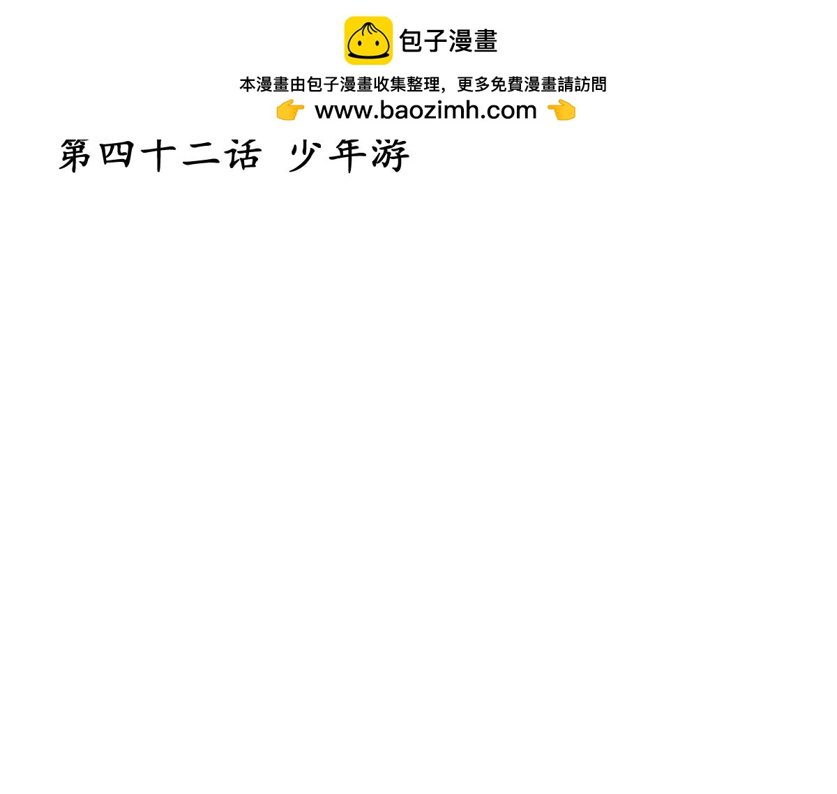 42.少年游-第43话