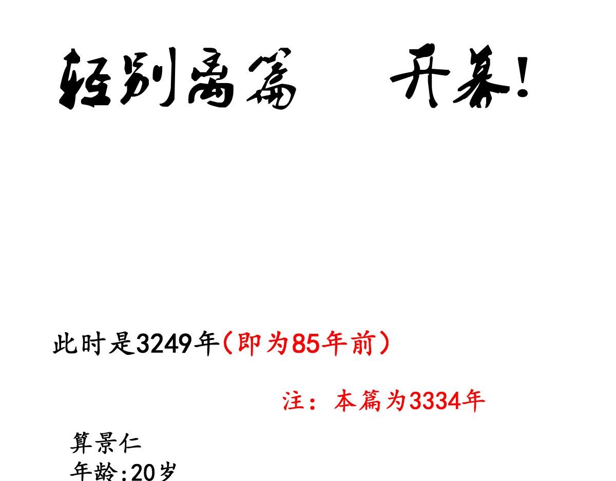 44.续前言-第49话