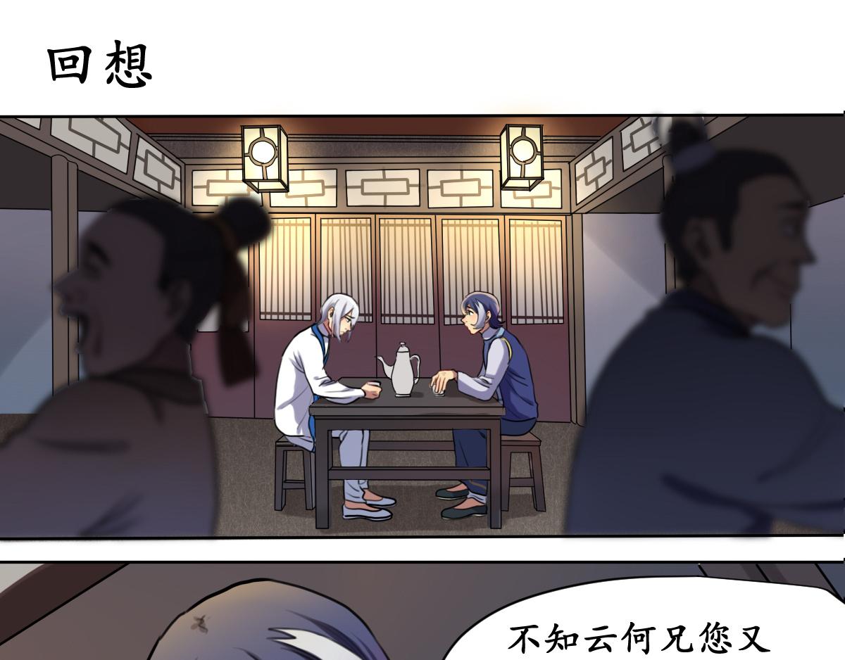 46.溯其缘-第51话