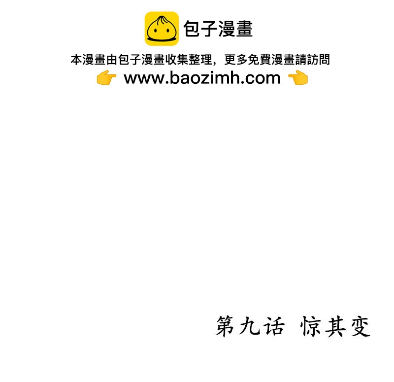 惊其变-第9话
