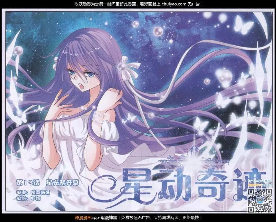 第13话 星光祭开幕-第13话