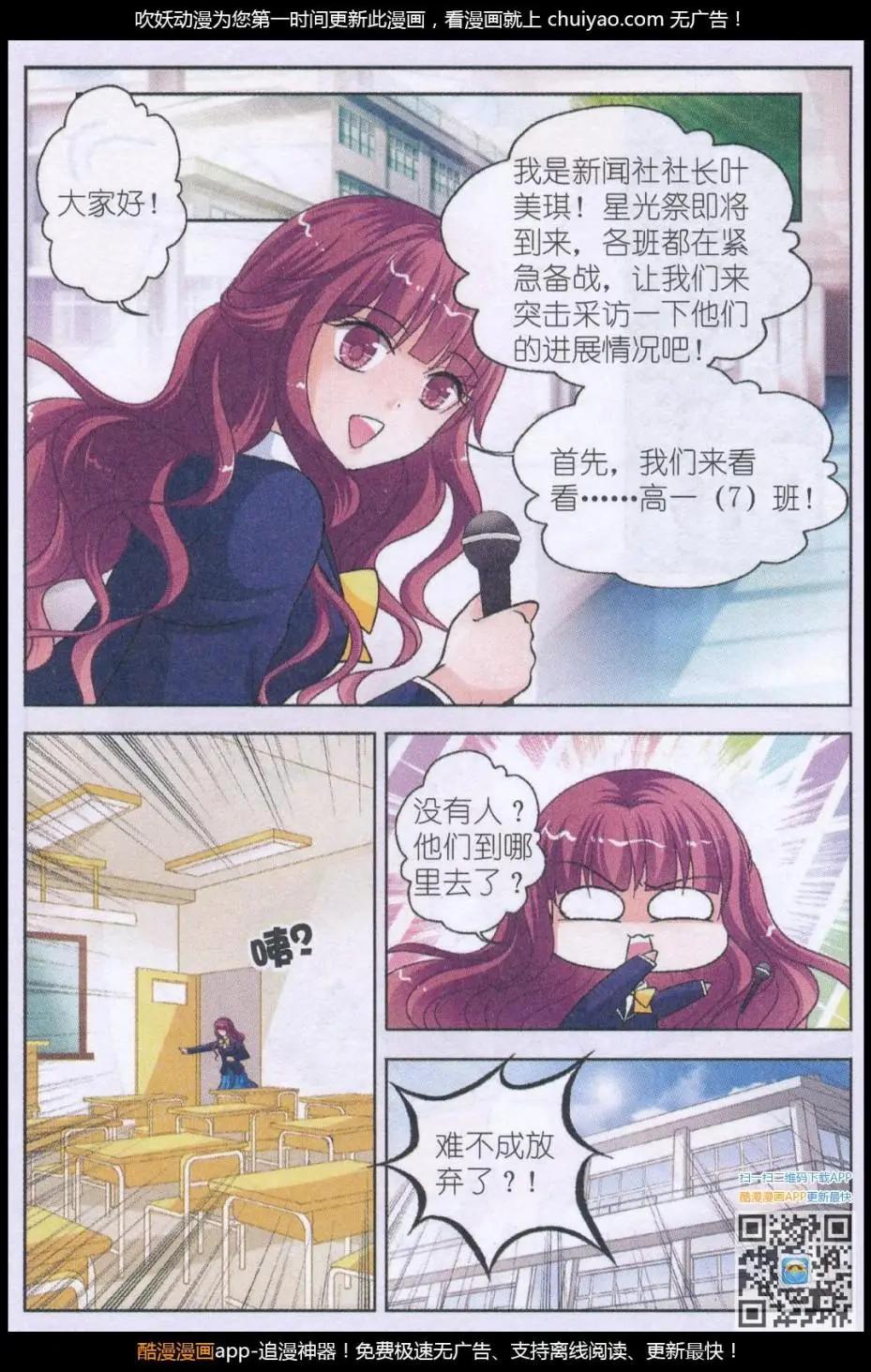 第13话 星光祭开幕-第13话