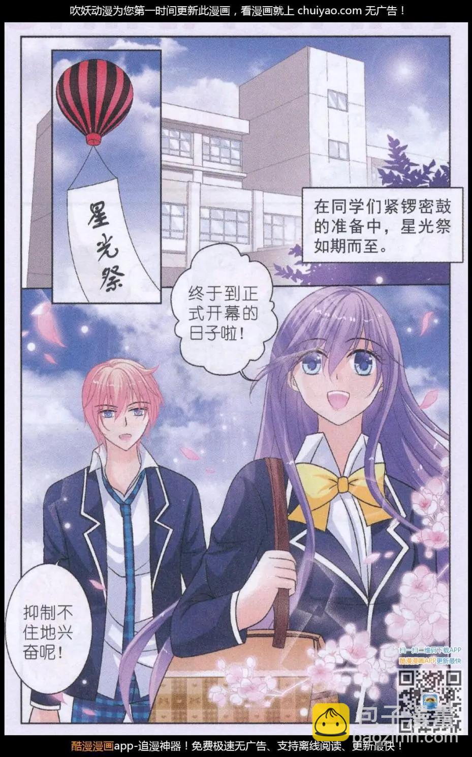 第13话 星光祭开幕-第13话