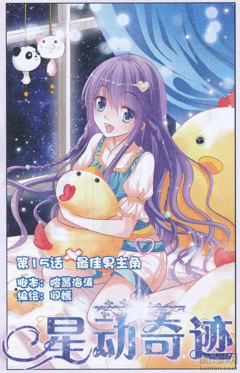 第15话 最佳男主角-第15话