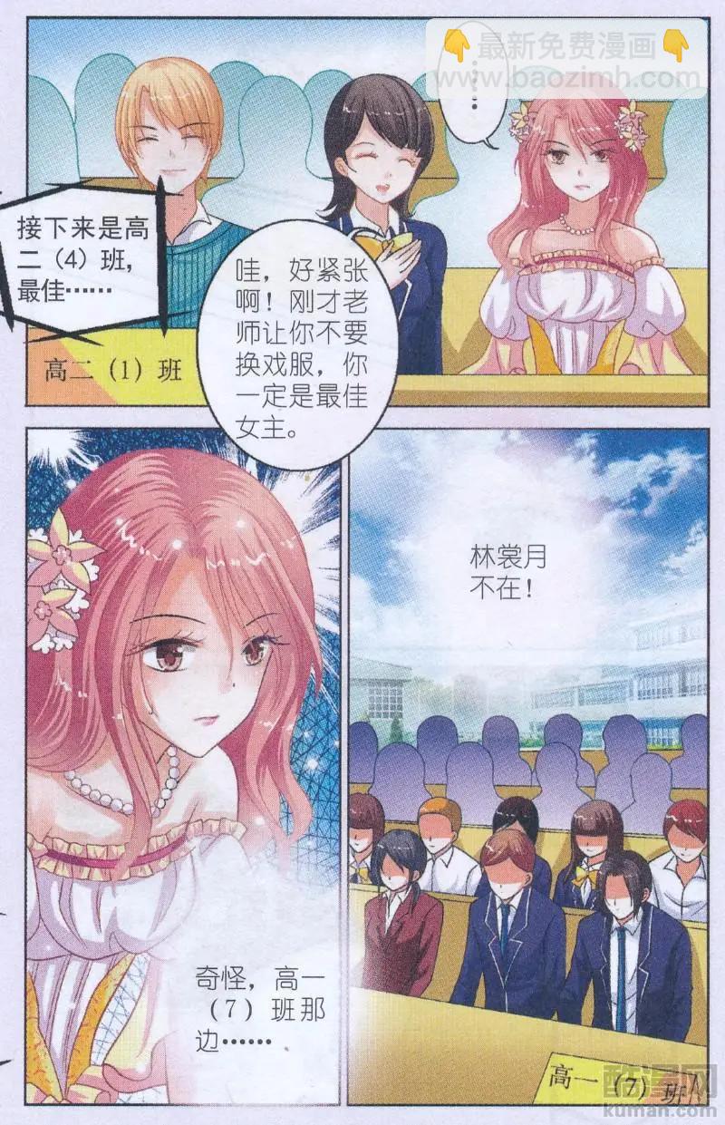 第15话 最佳男主角-第15话