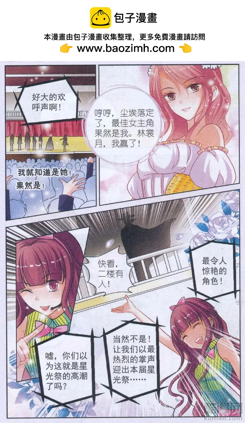 第15话 最佳男主角-第15话