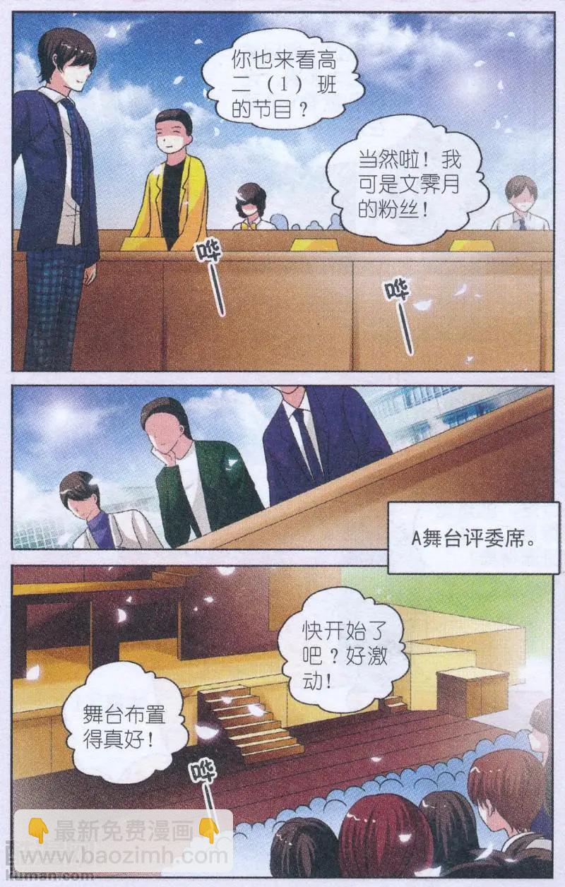 第15话 最佳男主角-第15话