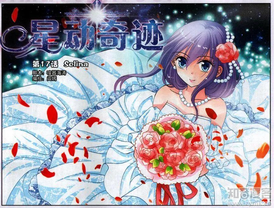 17话 Selina-第17话