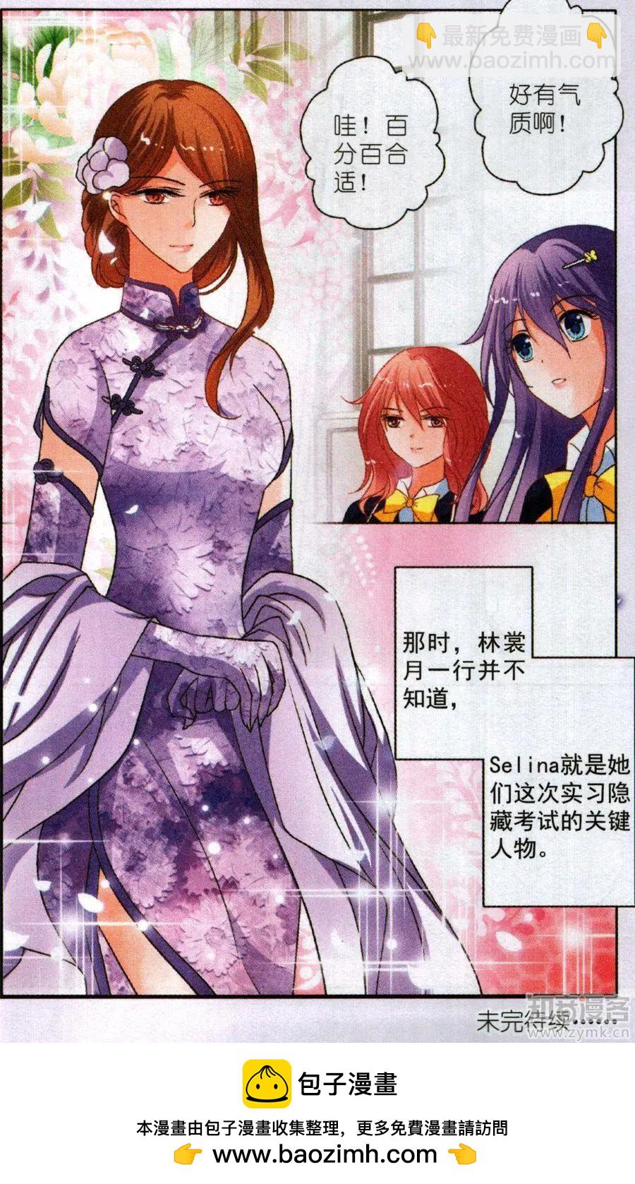 17话 Selina-第17话