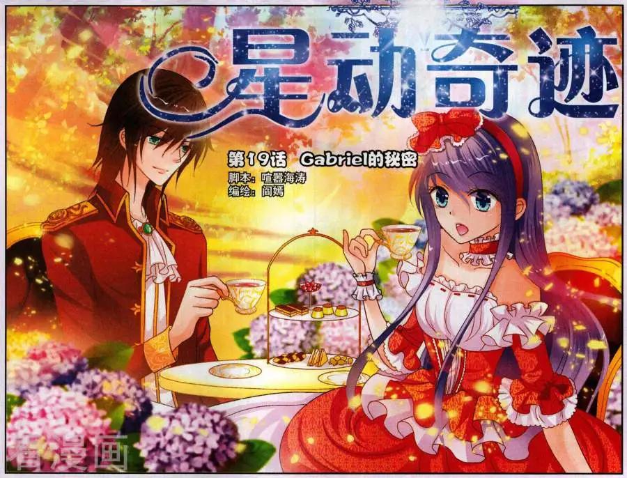 第19话 Cabriel的秘密-第19话