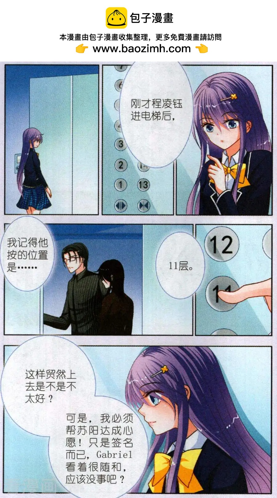 第19话 Cabriel的秘密-第19话