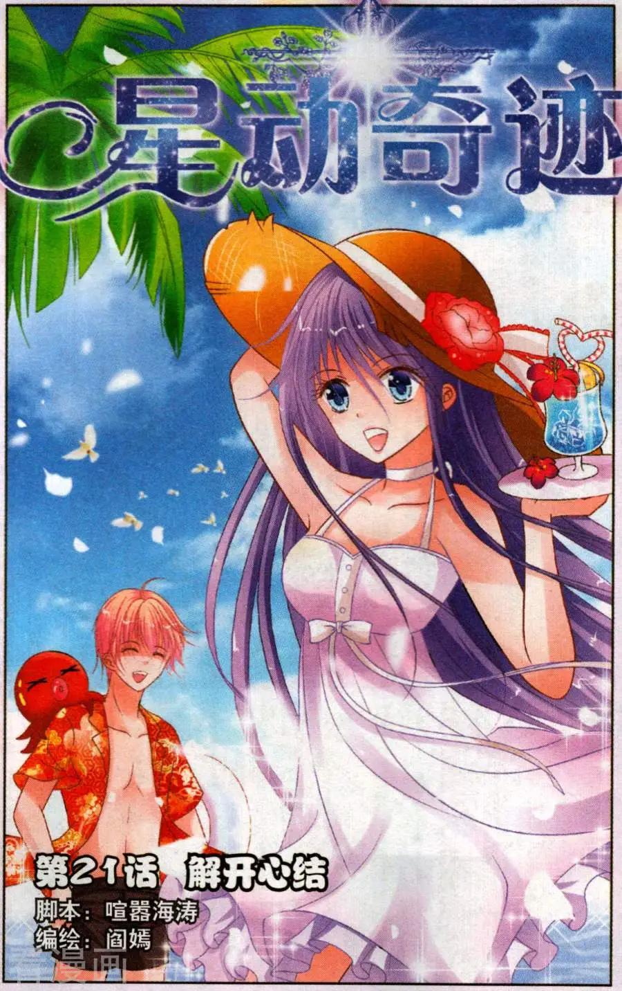 第21话 解开心结-第21话