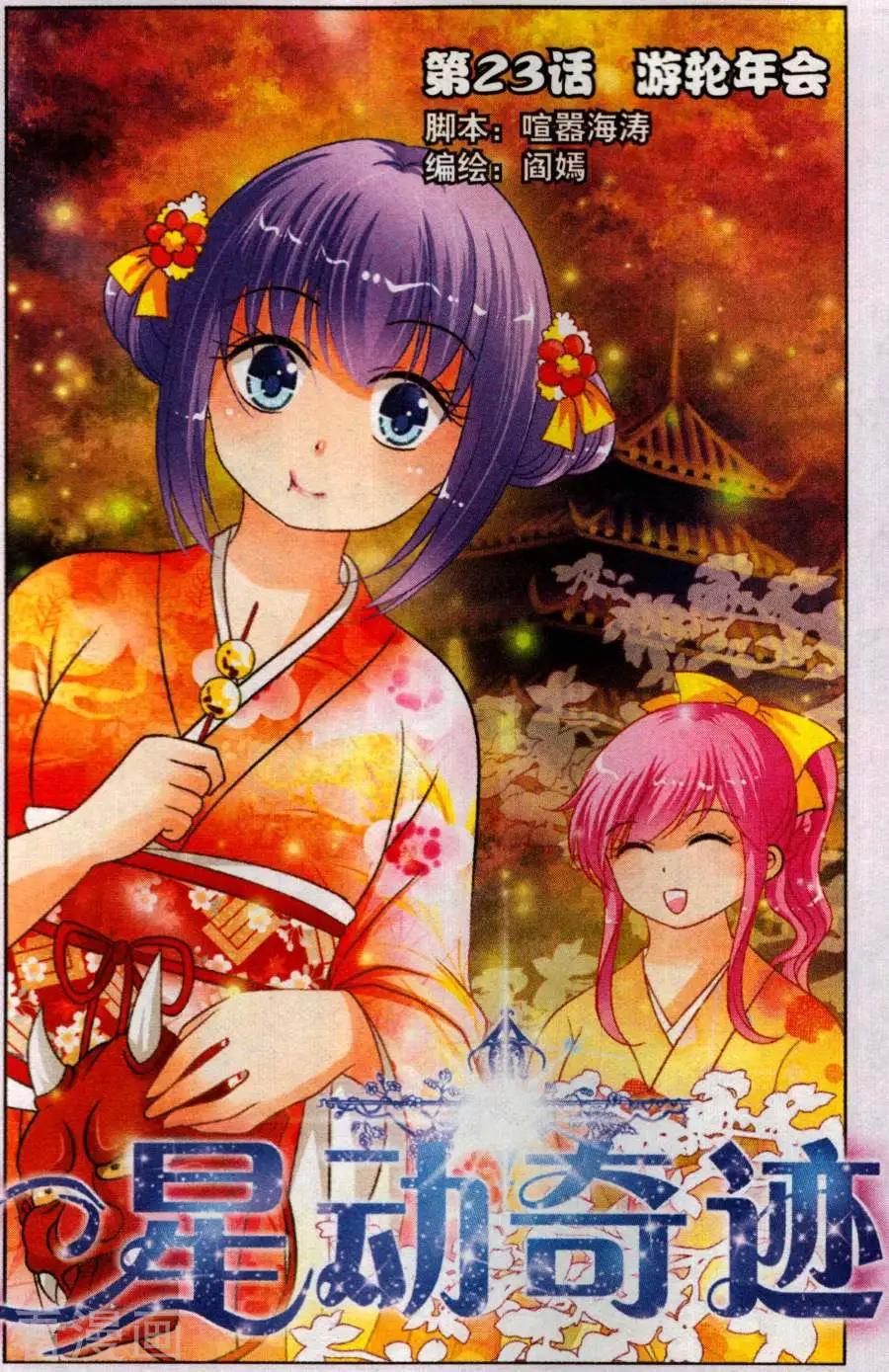 第23话 游轮年会-第23话