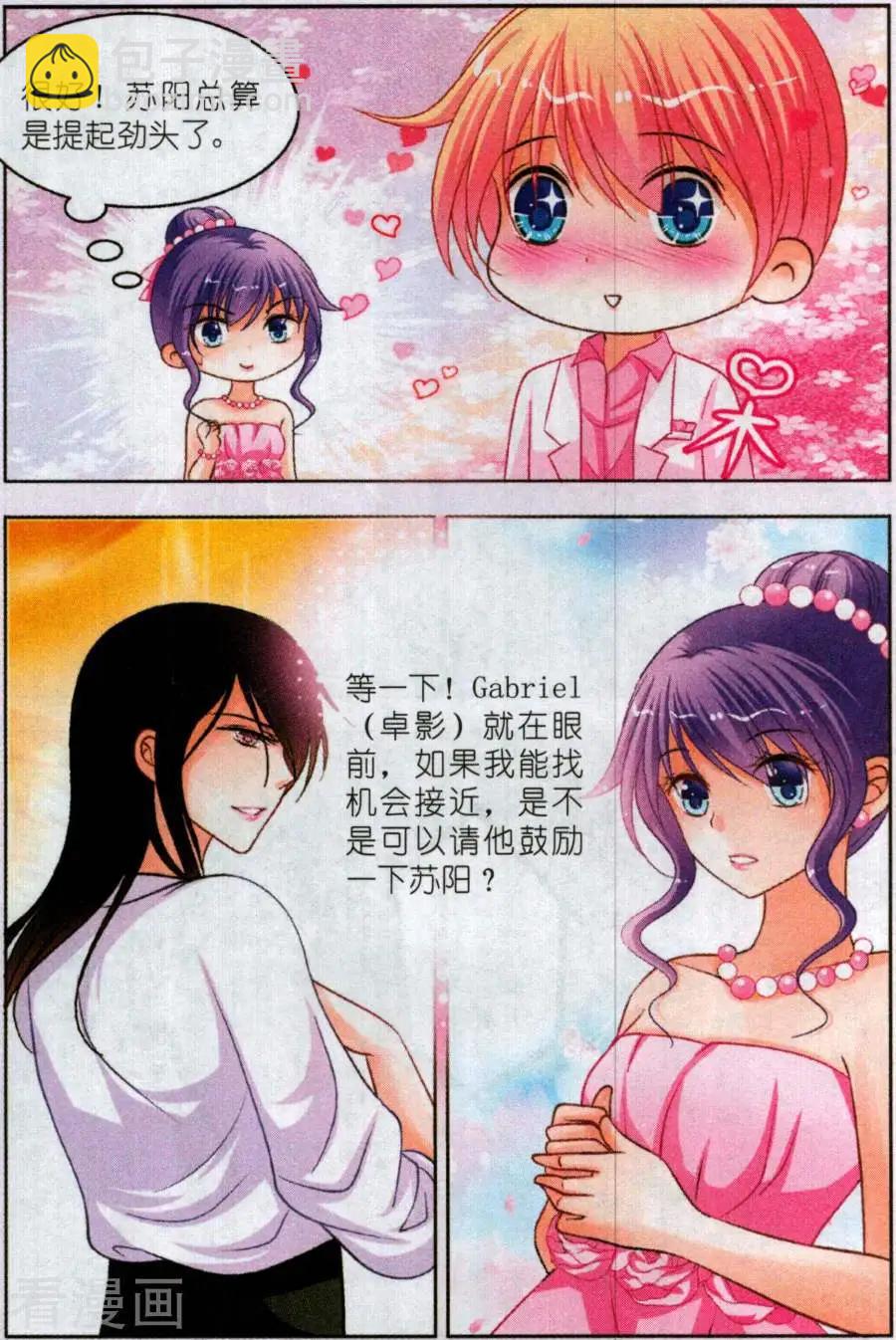 第23话 游轮年会-第23话