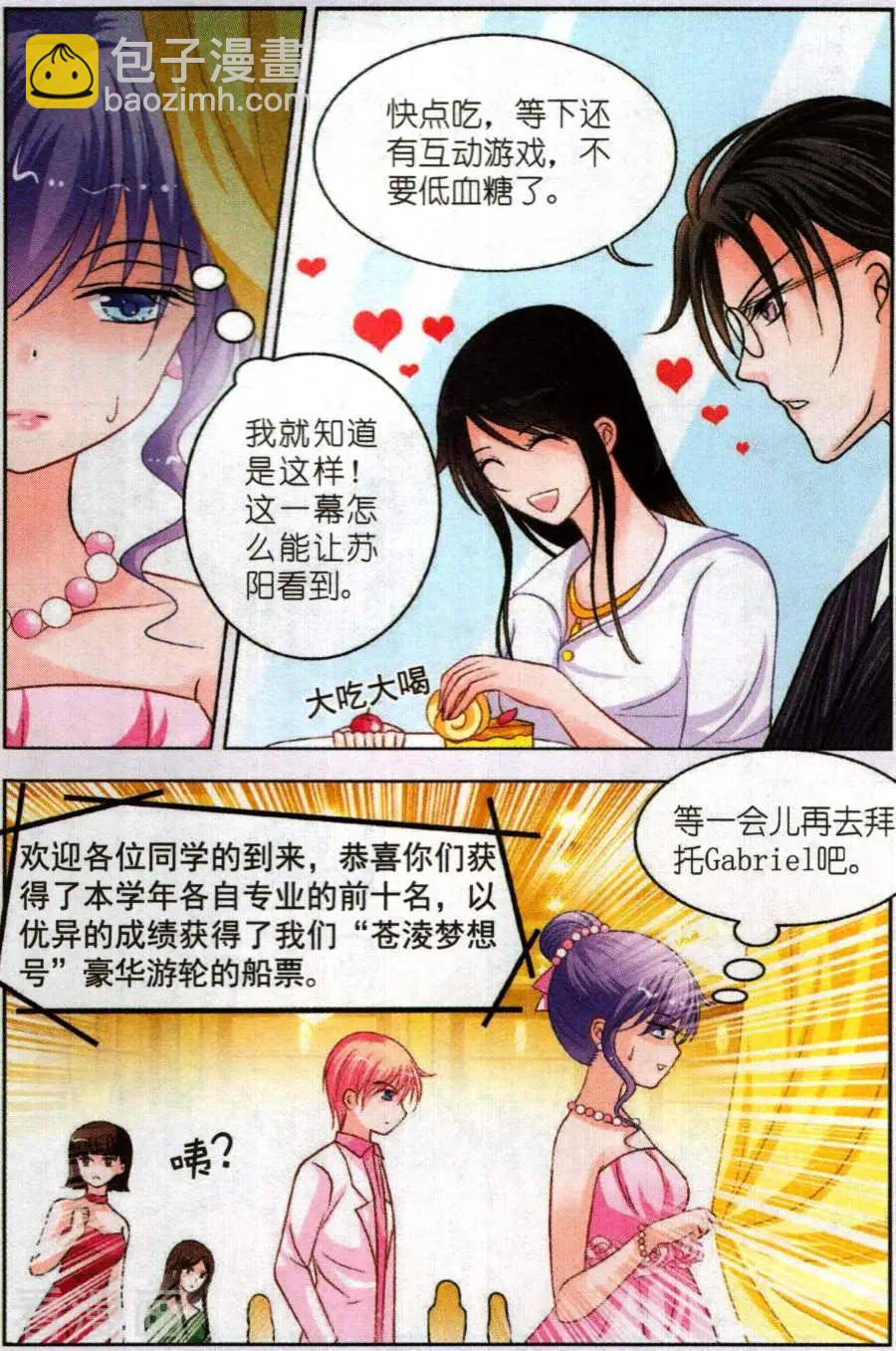 第23话 游轮年会-第23话