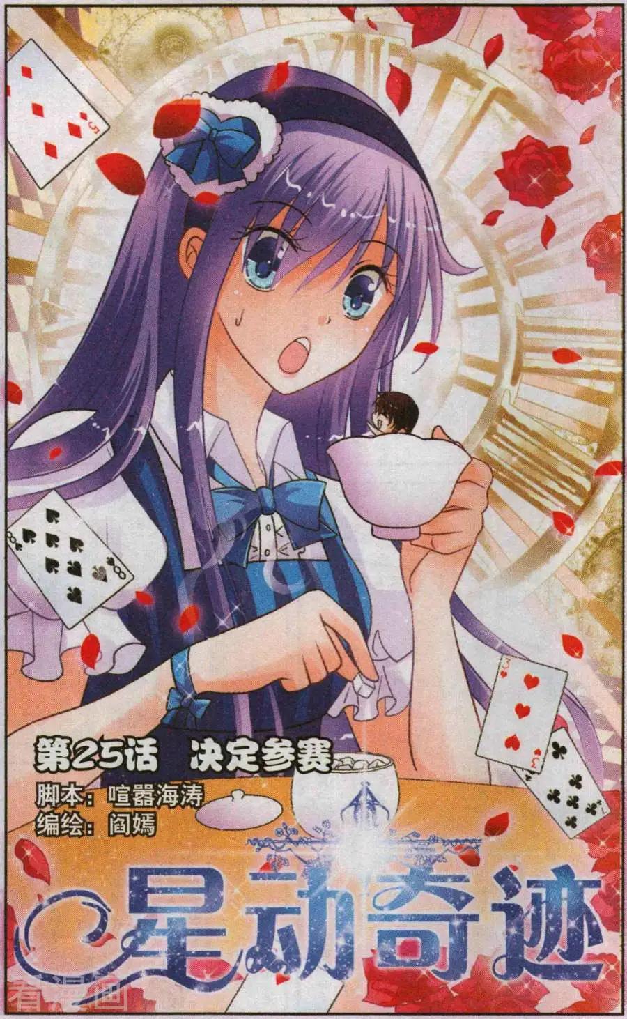 第25话 决定参赛-第25话