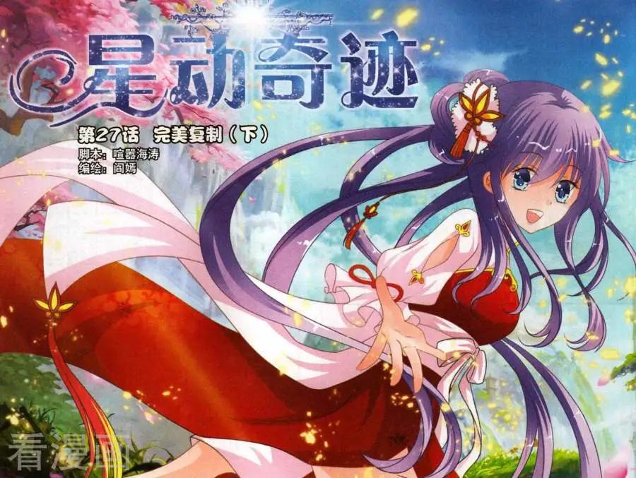 第27话 完美复制(下)-第27话