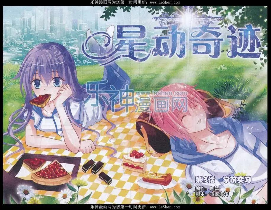 第03话 学前实习-第3话